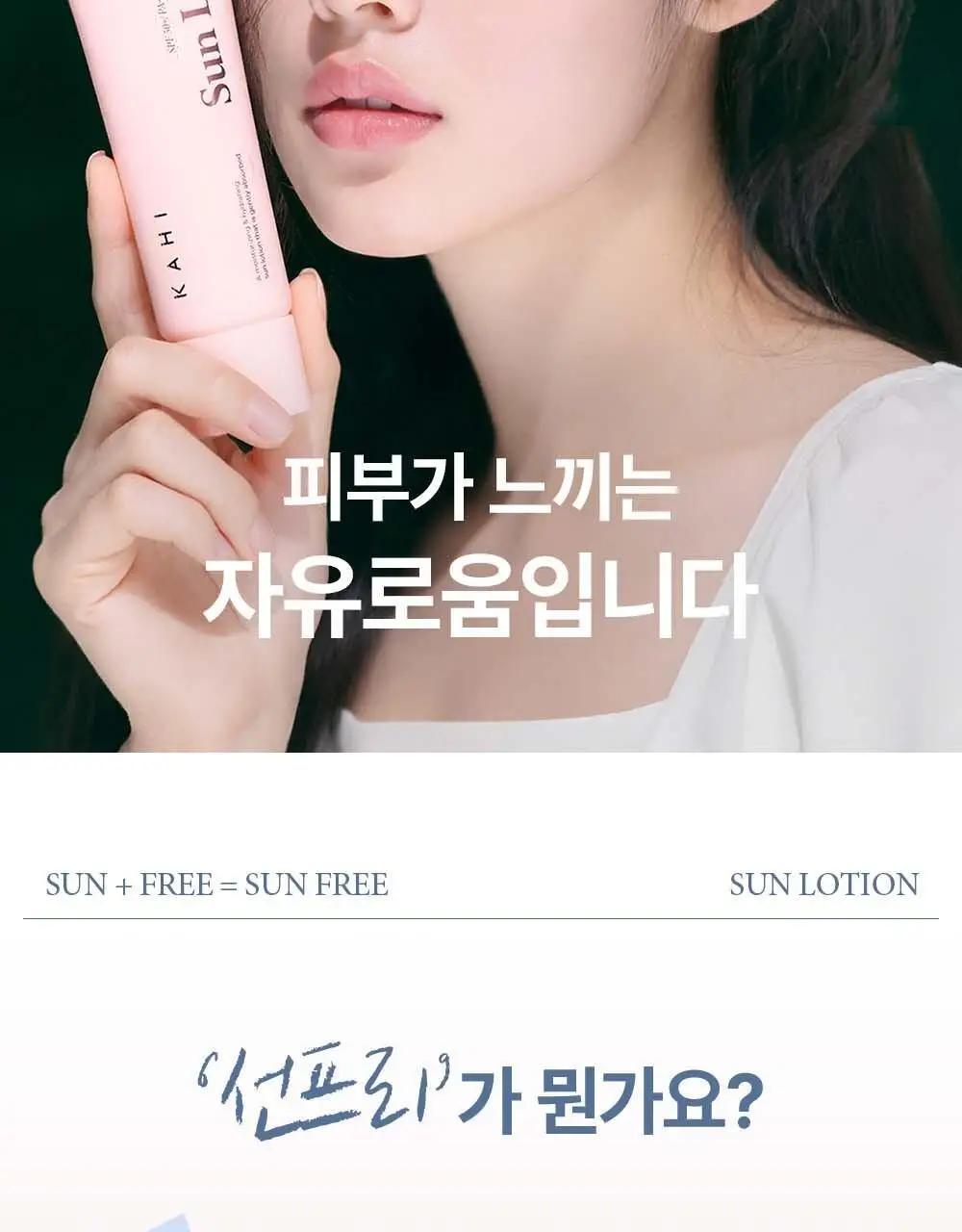 [수분자차/촉촉산뜻] 가히 아쿠아 쉴드 선로션 50ml 상세페이지 3